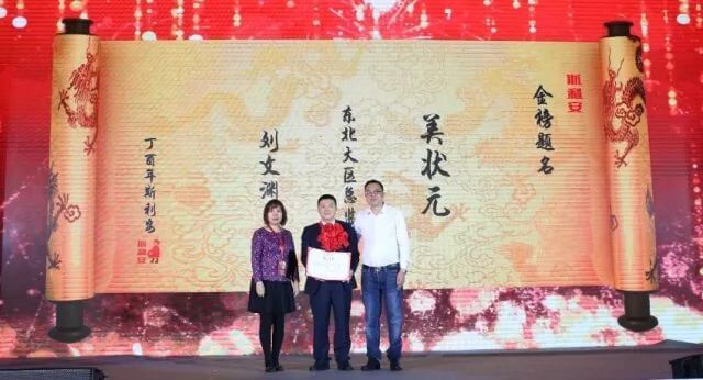 2017年度北京斯利安药业营销中心“美状元”殊荣获得者