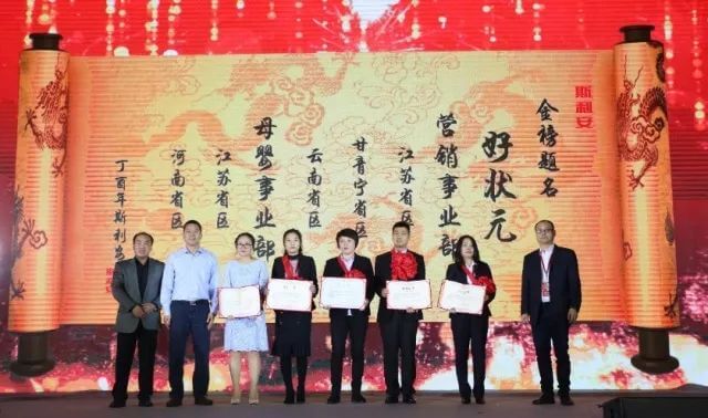 2017年度北京斯利安药业营销中心“好状元”殊荣获得者