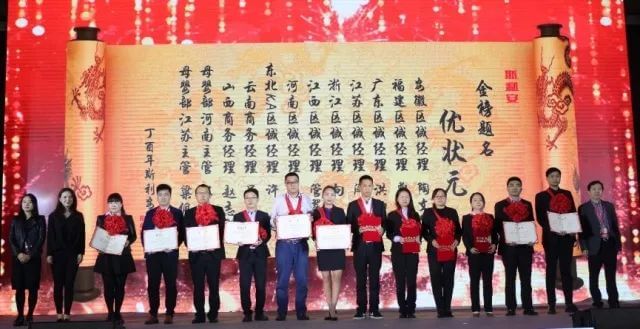 2017年度北京斯利安药业营销中心“优状元”殊荣获得者