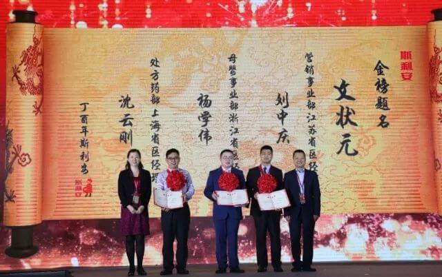2017年度北京斯利安药业营销中心“文状元”殊荣获得者