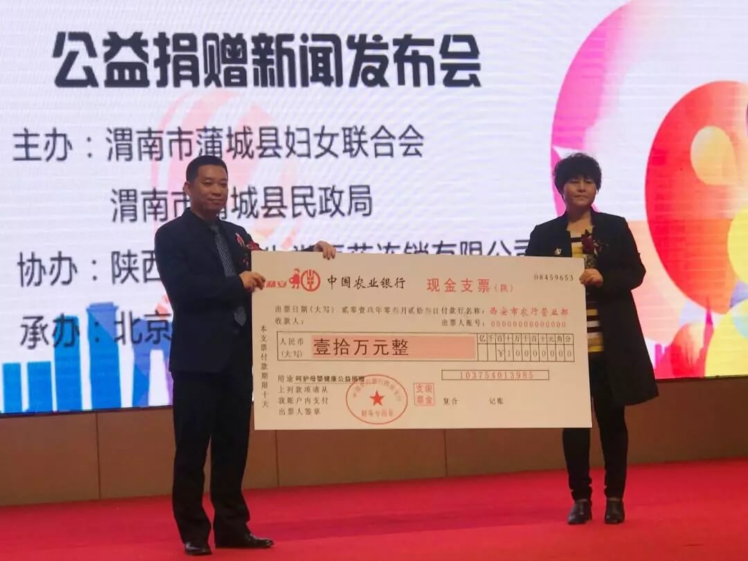 北京斯利安药业有限公司 为蒲城民政局捐赠价值十万元叶酸